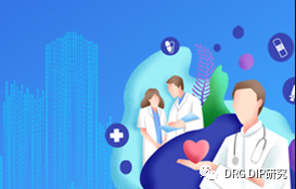 DRGE什么公司【DIP专辑】医保支付方式：DRG、DIP改革存在哪些不足和难题？-上海聚慕医疗器械有限公司