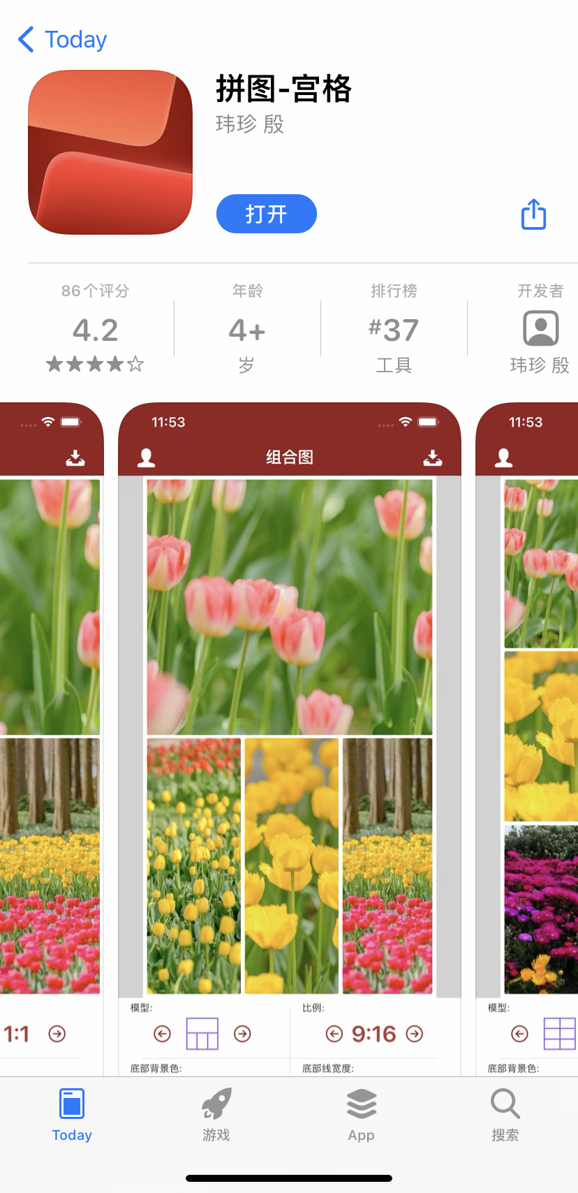 拼图-宫格，ios伪装上架，最新追剧神器，很猛！