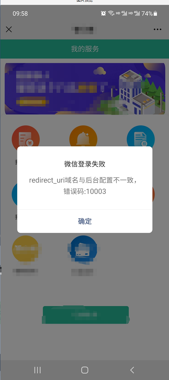 微信登录失败这什么原因