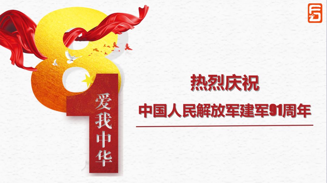 庆祝八一建军节，致敬中国可爱的人|新闻动态-青岛市市北区福山老年公寓