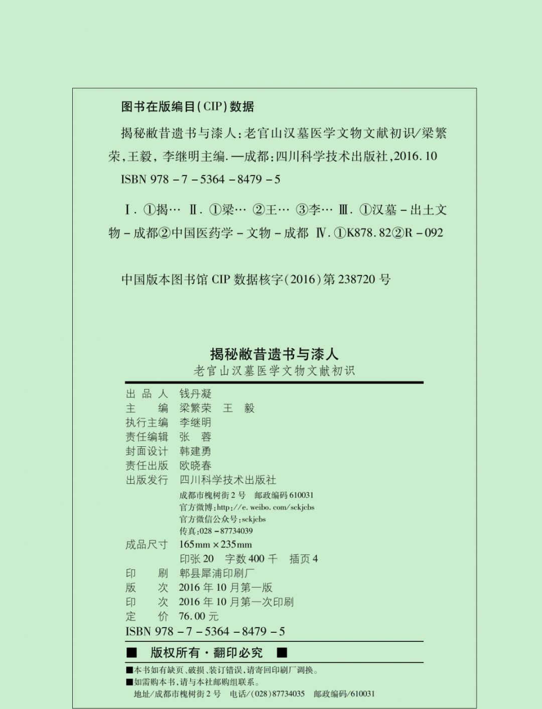 揭秘敝昔遗书与漆人 老官山汉墓医学文物文献初识 自由微信 Freewechat