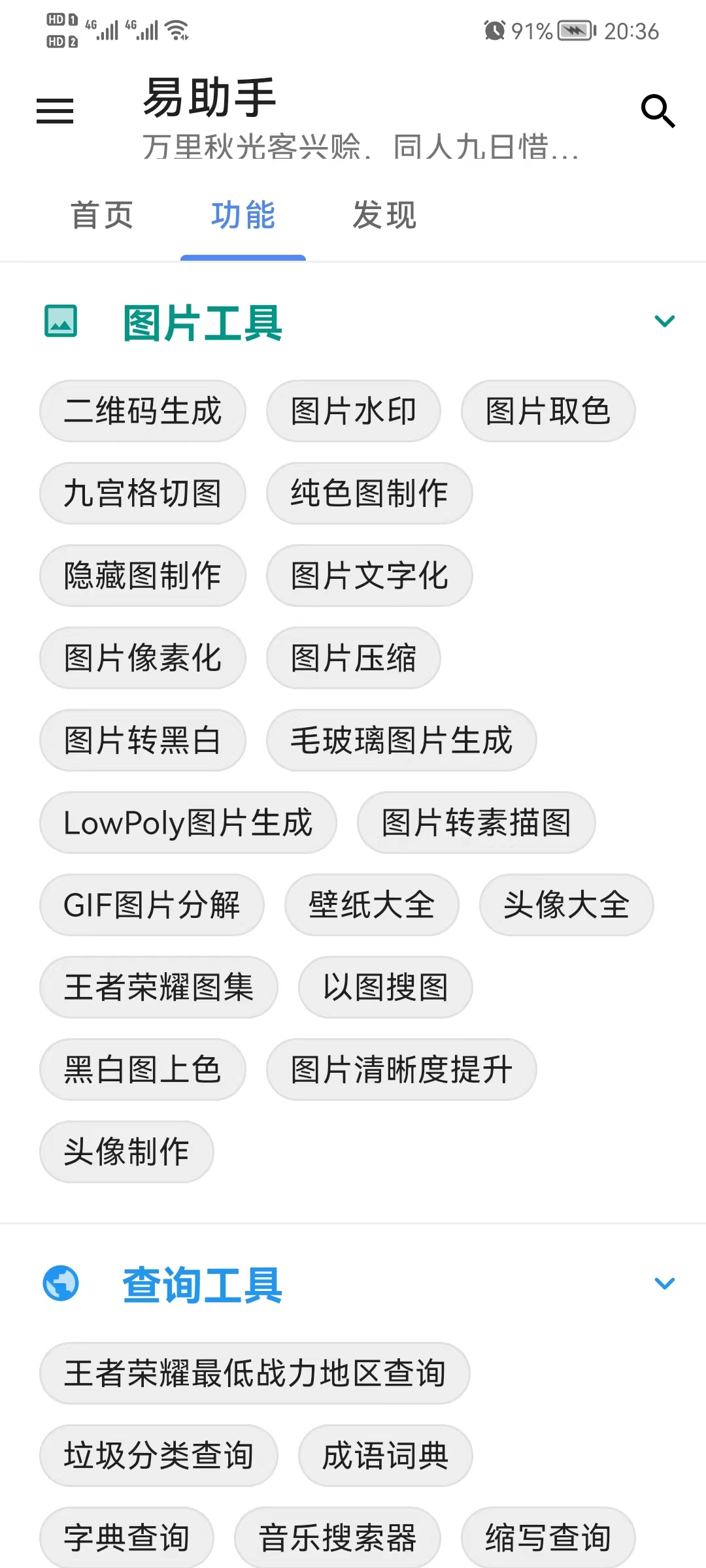 易助手app，八大类，100+功能，赶紧下载！！