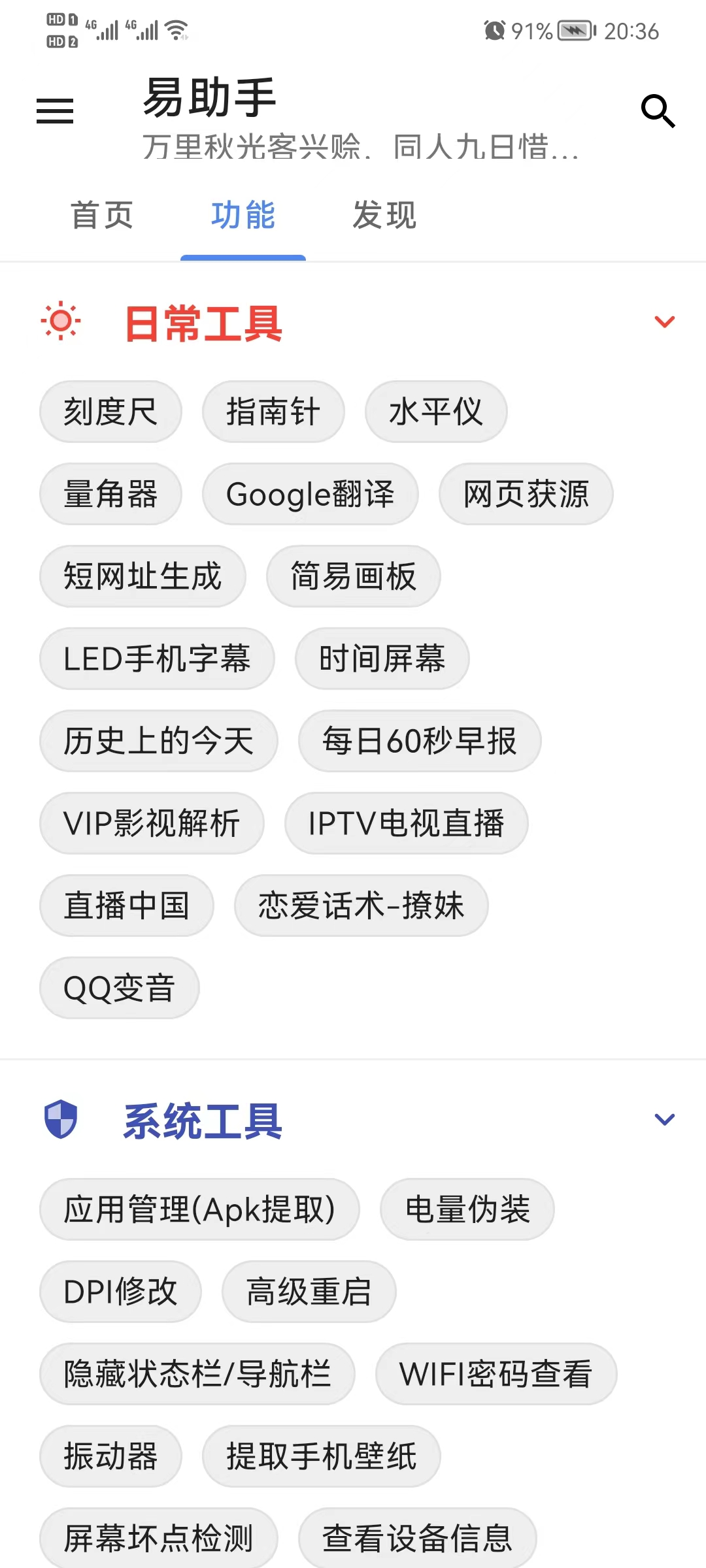 易助手app，八大类，100+功能，赶紧下载！！