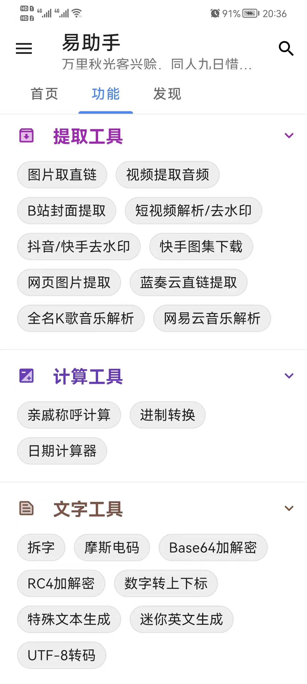 易助手app，八大类，100+功能，赶紧下载！！