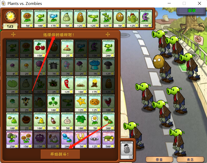 植物大战僵尸无限制版，想玩哪关玩哪关，真的猛！
