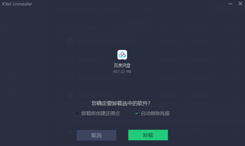 IObit Uninstaller卸载工具，全球Pro版，永久激活，过于强大！！！