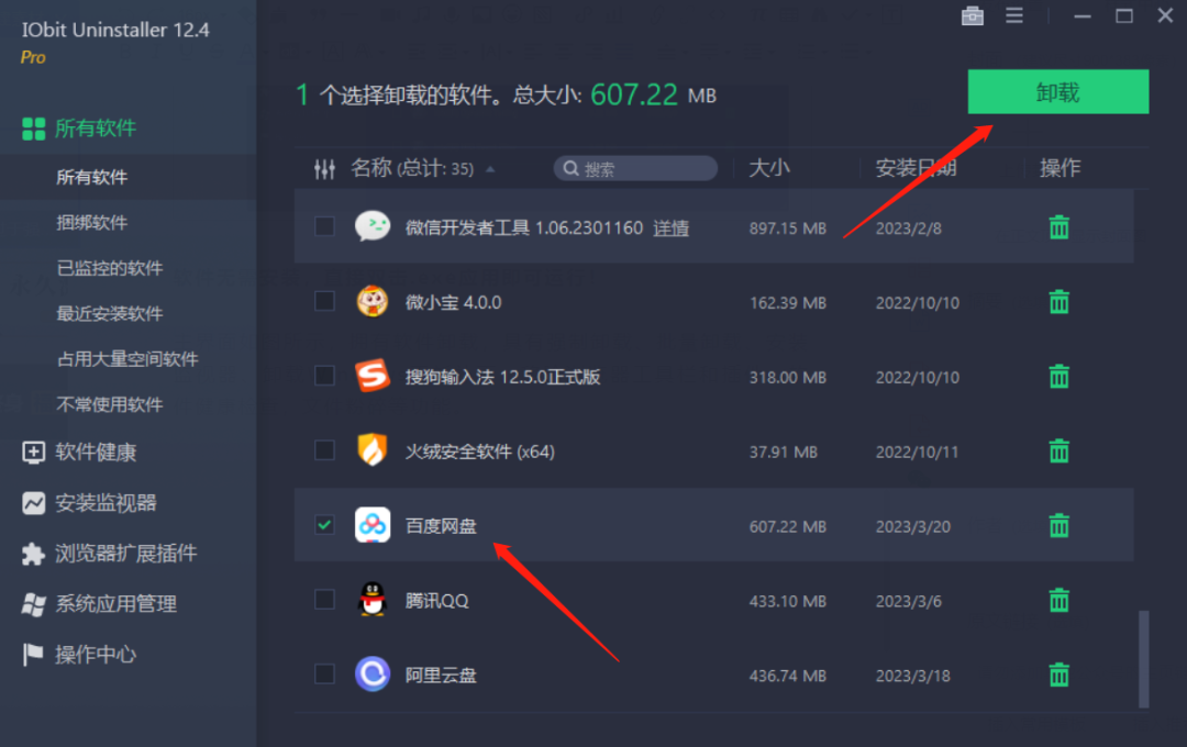 IObit Uninstaller卸载工具，全球Pro版，永久激活，过于强大！！！