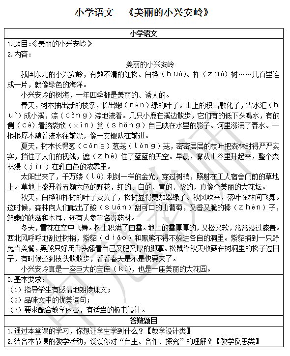 备课教案格式_如何备课写教案格式_教师面试备课教案格式