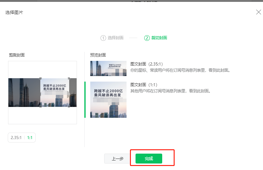 公众号图文封面11显示尺寸与我裁剪的不一致是什么原因怎么设置