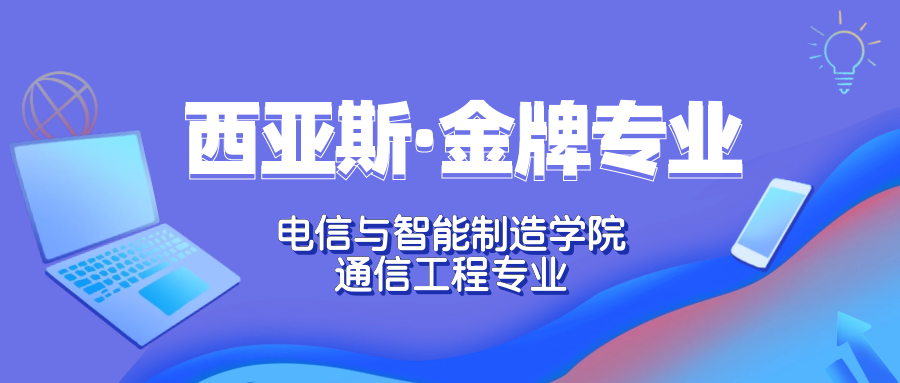 通信課程工程專業就業方向_通信工程專業課程_通信課程工程專業學什么