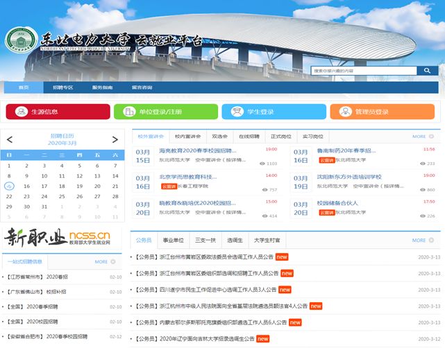 东北电力大学就业网官网_东北电力大学就业网_东北电力大学就业中心