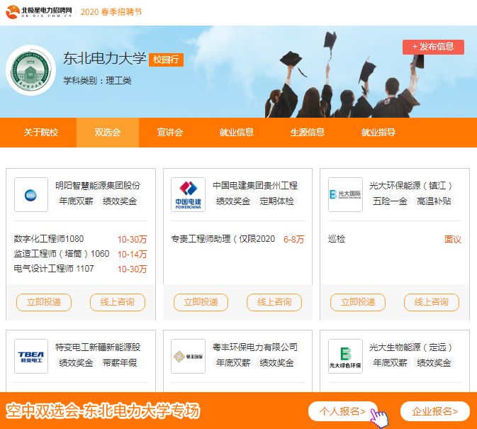 东北电力大学就业网官网_东北电力大学就业中心_东北电力大学就业网