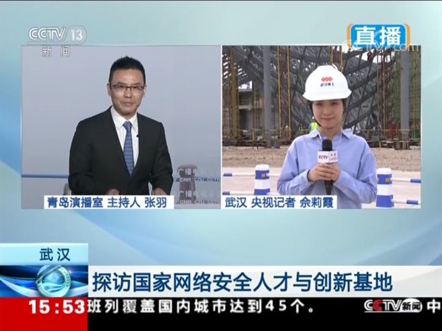 【聚焦】央视记者现场连线：直播武汉建工集团投资建设的“国家网络安全人才与创新基地”项目！