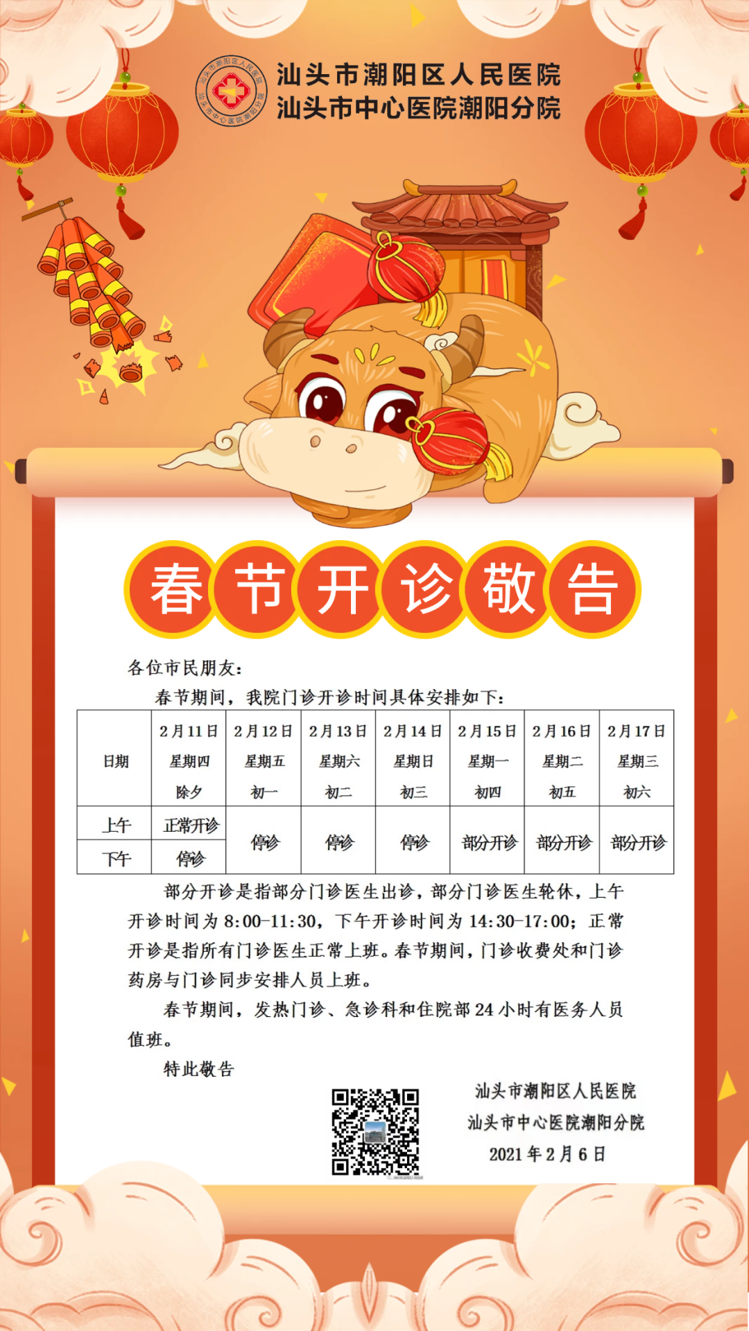 潮阳牛头山医院，发出敬告！_门桥
