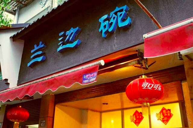 外婆家兰桂店_外婆印象西安店_外婆汽水包新洲店