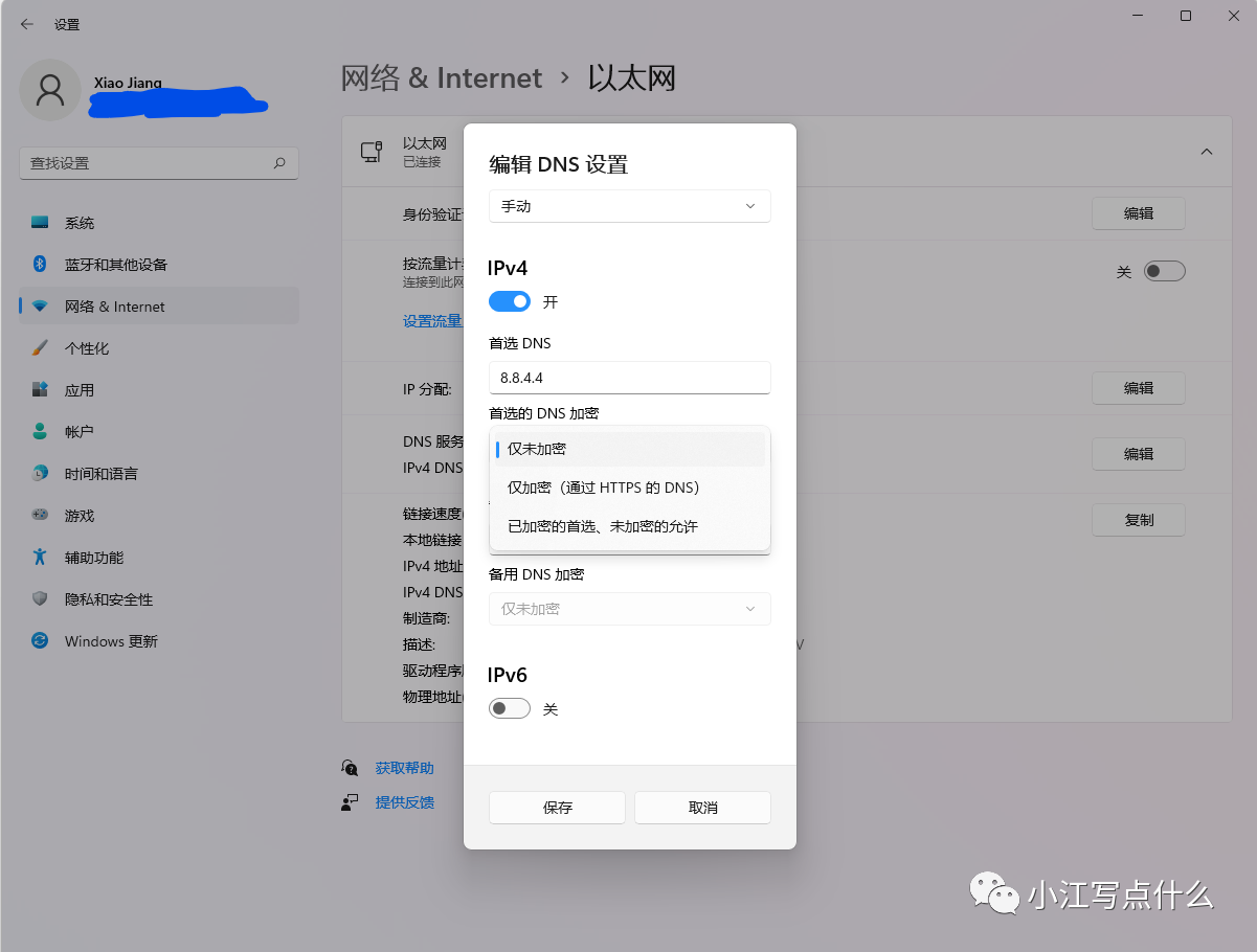 Windows 11的DNS配置