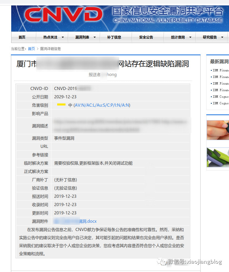 报送得到确认