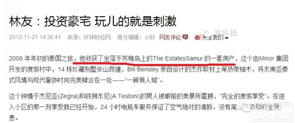 王思聪舅舅的陈年旧瓜被挖出：连杀两任妻子，逍遥法外十几年？（组图） - 9