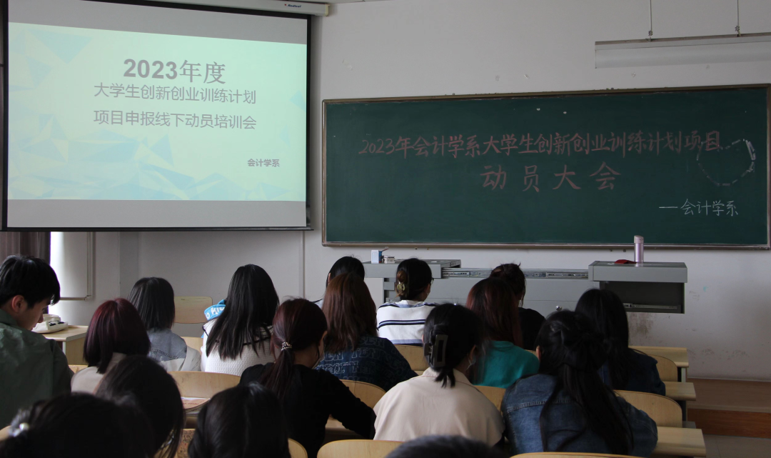大学生创新创业项目进展报告 【报道】学风工程|我系2023年大学生创新创业训练计划项目申报动员培训会