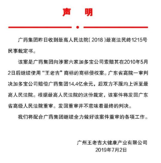 加多宝vs王老吉 14亿商标侵权纠纷案发回重审 证券时报网