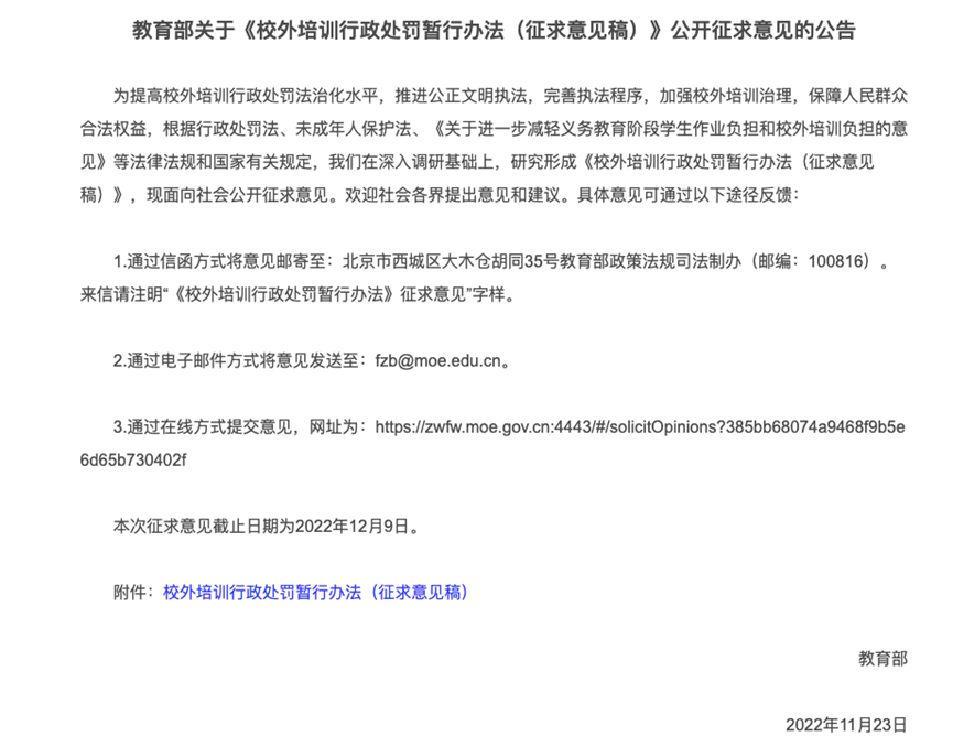 教育部最新发布 事关校外培训机构 这些行为将被处罚