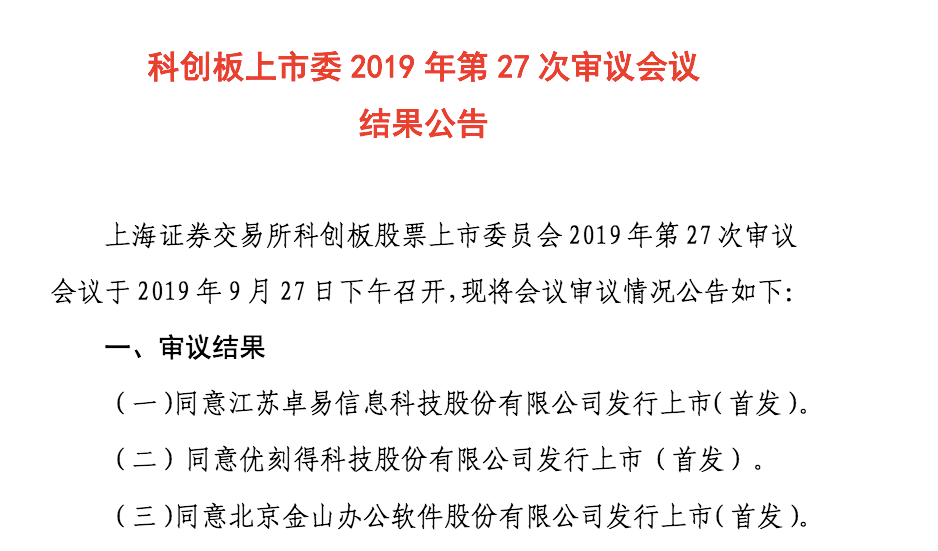 A股 同股不同权 第一股将诞生 花落云计算服务商优刻得 证券时报网