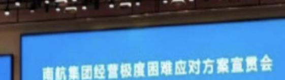 单月亏逾200亿！航空公司遭遇至暗时刻，混改预期升温