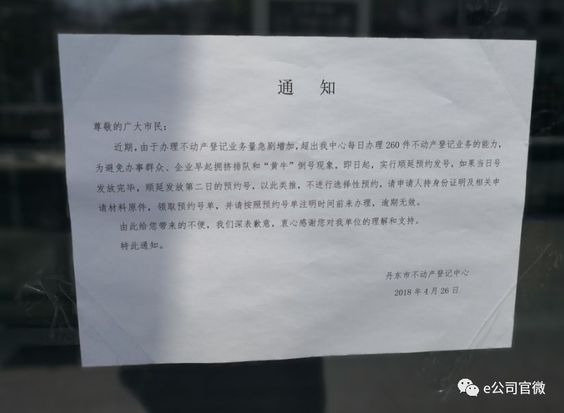 东北边境小城楼市两天暴涨五成 政府可能限购 贷款 第2张