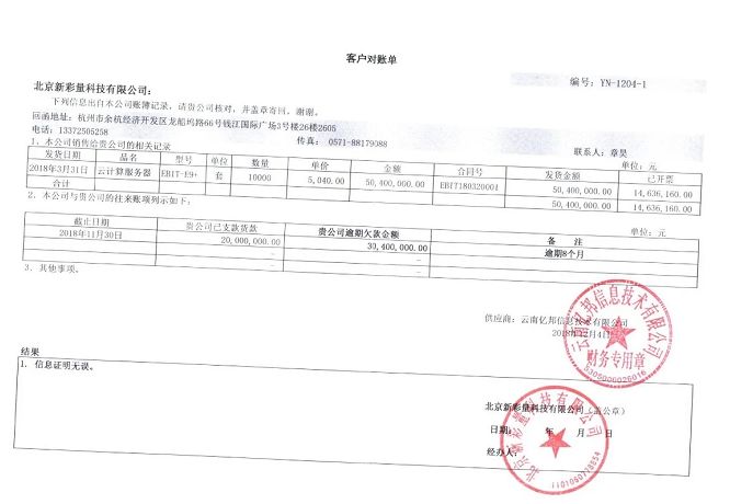 布局区块链引发“交货风云”，3.5万台设备离奇消失？买家已报案