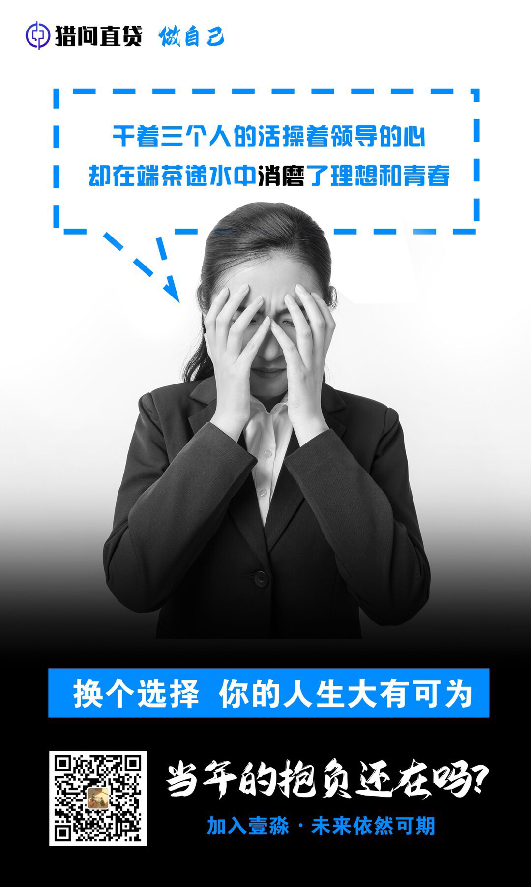 当年的抱负还在吗？加入壹淼·你的人生大有可为！_销售
