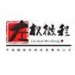 左权县微程科技有限责任公司