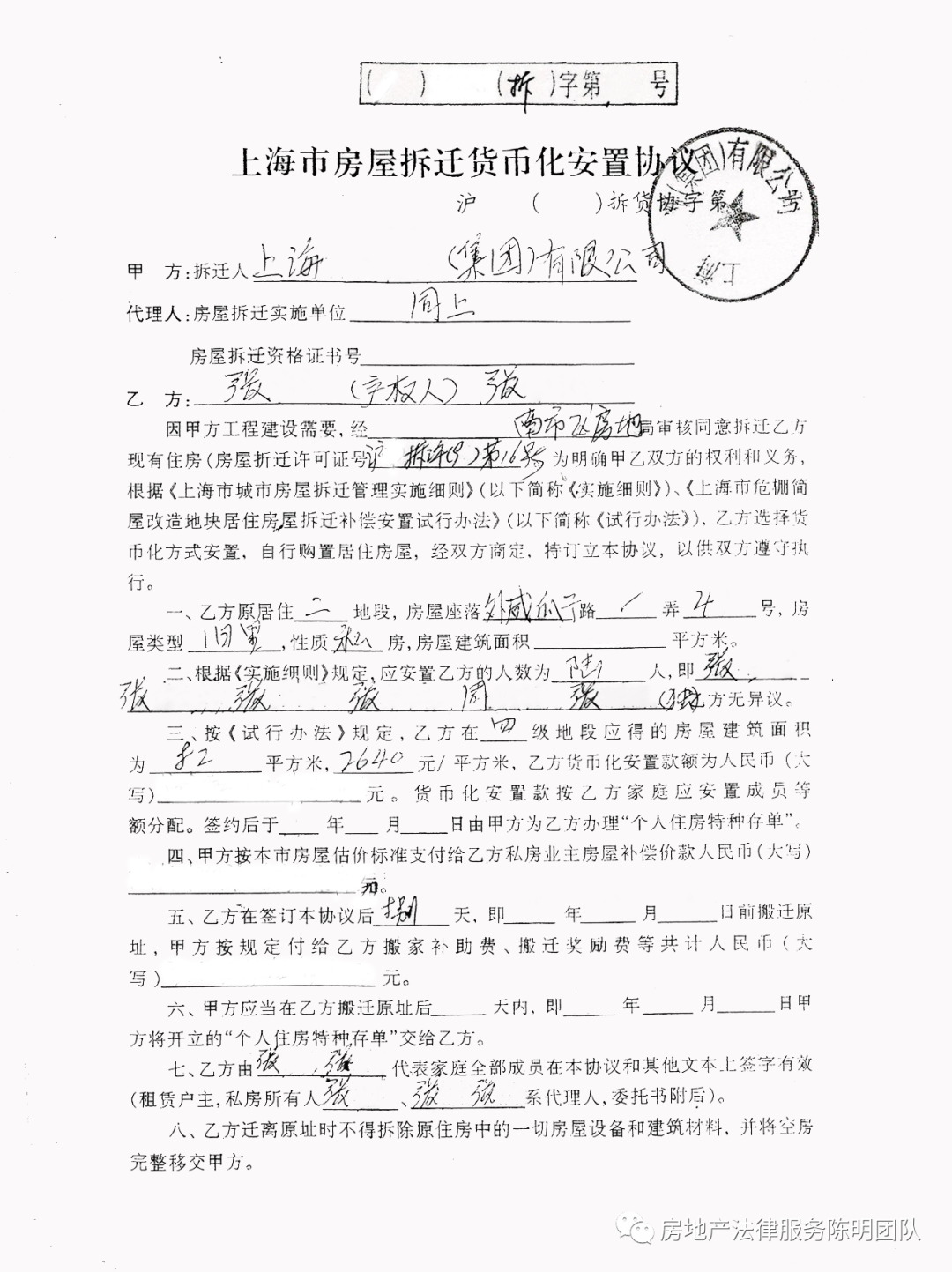 婚姻、家庭、房地产（三十）