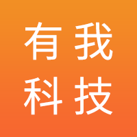 有我科技
