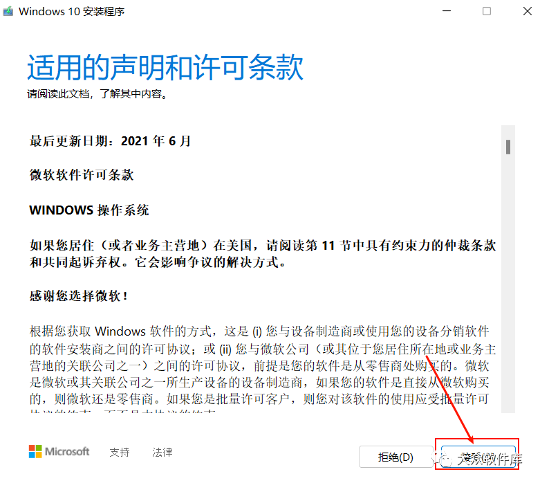 Windows11预览版安装教程