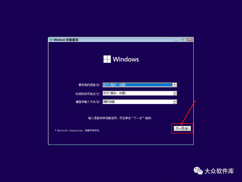 Windows11预览版安装教程