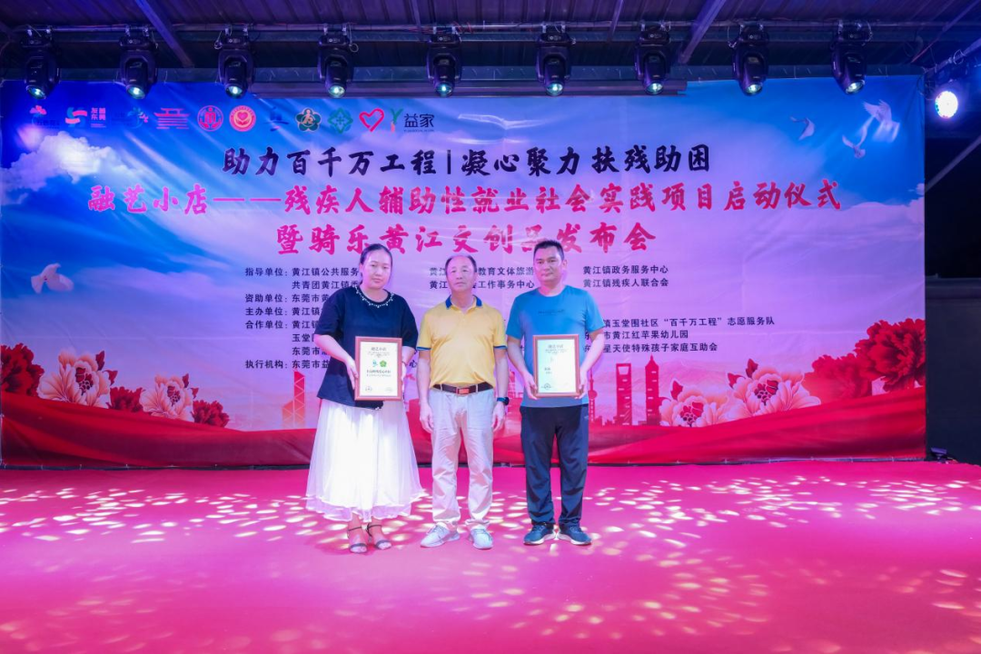 活动现场，融艺小店团队为公益助残爱心单位及企业赠送答谢牌匾。