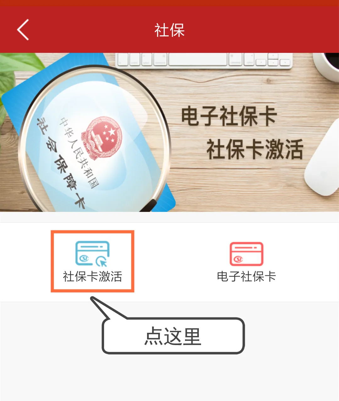 3e百福app(我的-社保卡激活)74輕輕鬆鬆激活社保卡江西轄內農商銀行