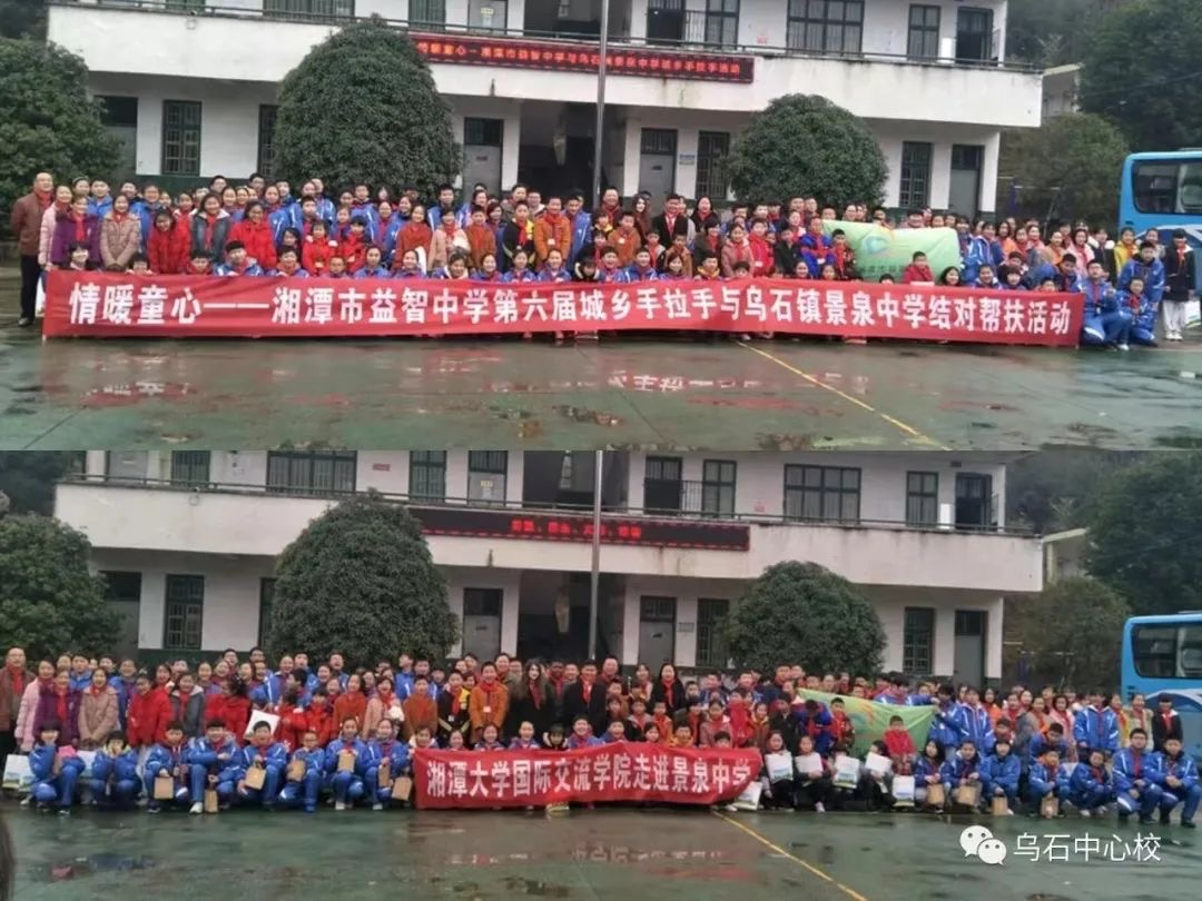 志愿服务 | 湘潭市益智中学第十一届“情暖童心，城乡手拉手”活动倡议书