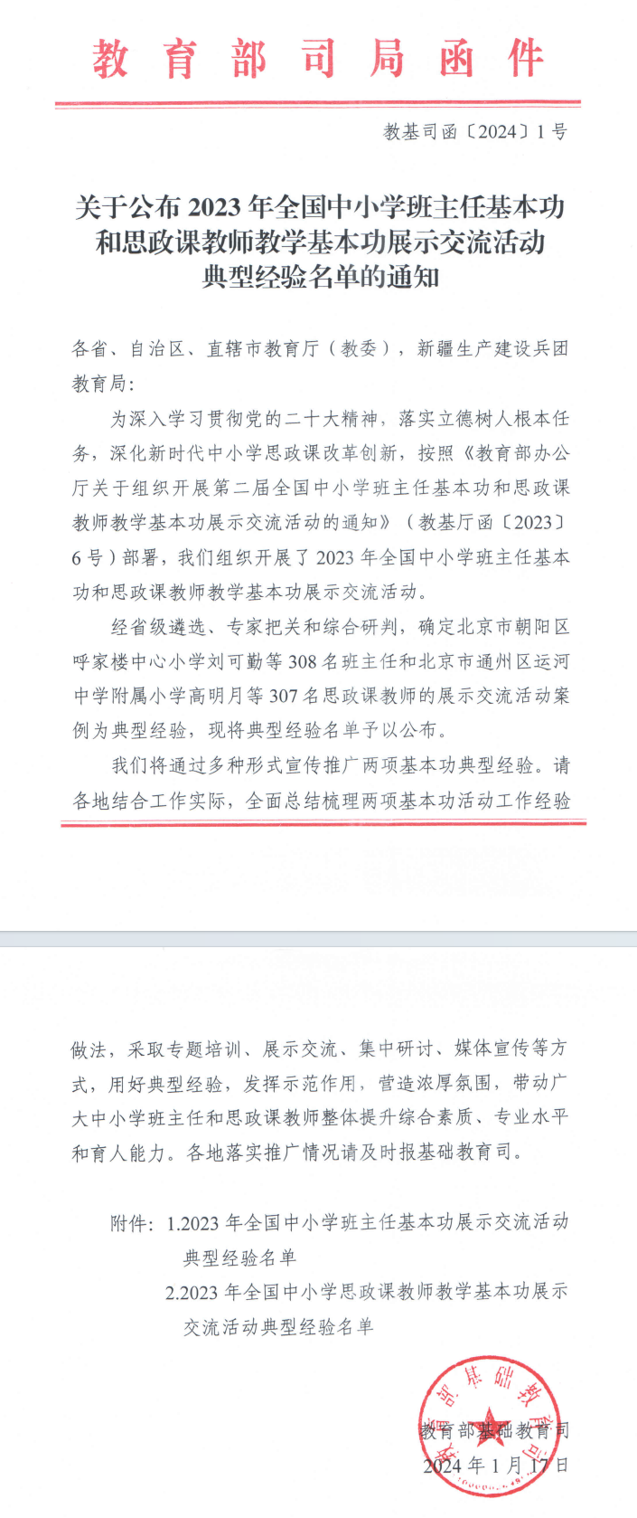 喜报 | 祝贺我校简玉丹老师的课例成功入选教育部典型经验名单