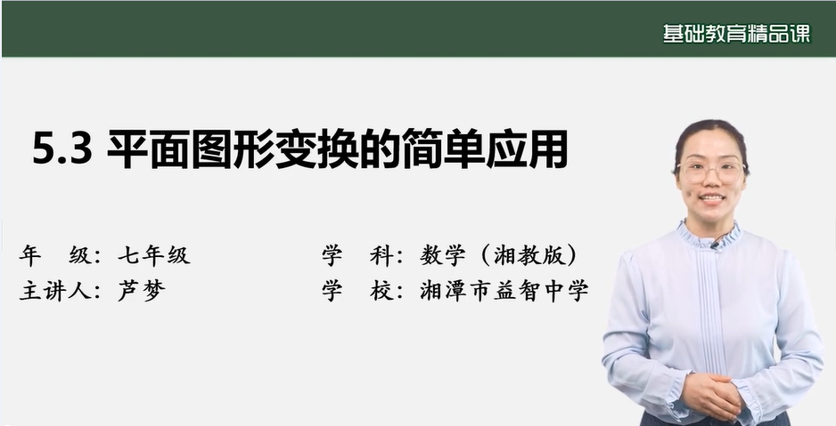喜报 | 热烈祝贺益智中学在2025年湖南省“基础教育精品课”遴选活动中斩获佳绩