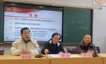 校园动态 | 湘潭市直中学美术工作坊第三次线下研修 暨湘潭市美术学科省基教课改项目教学技能研讨活动在益智中学举行