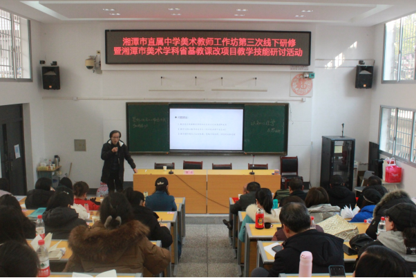 校园动态 | 湘潭市直中学美术工作坊第三次线下研修 暨湘潭市美术学科省基教课改项目教学技能研讨活动在益智中学举行