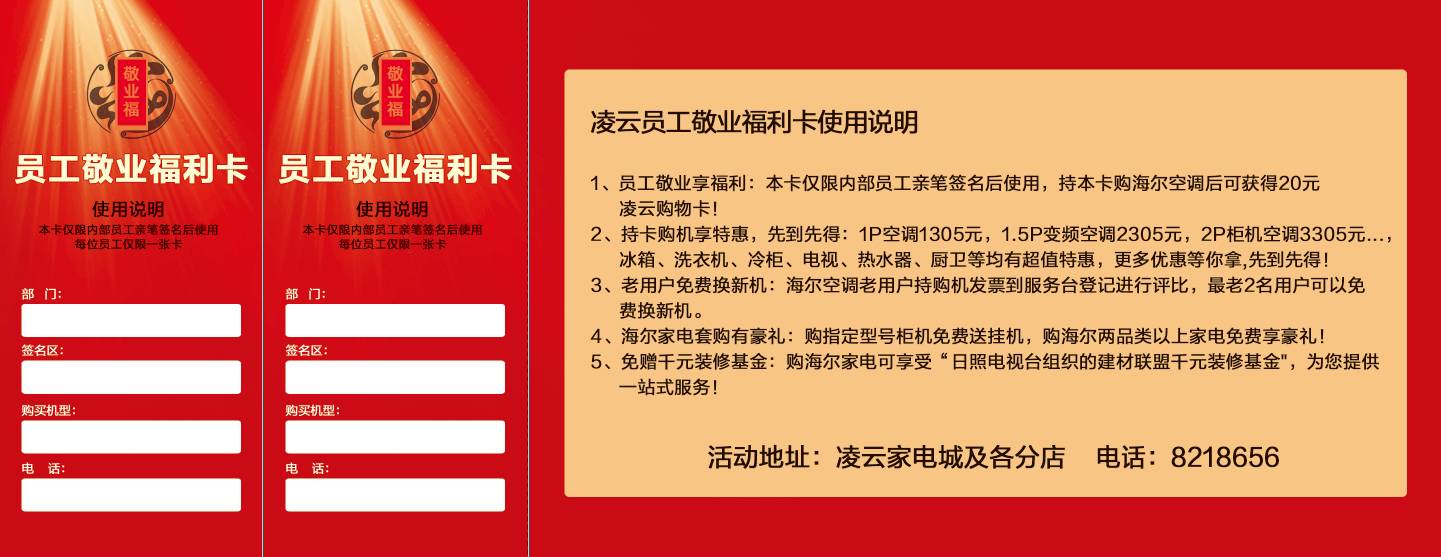 凌云员工敬业福利卡使用说明: 1,员工敬业享福利:    本卡仅限内部