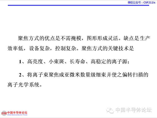 一文搞懂離子注入工藝的圖5