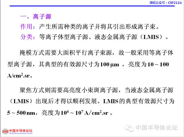 一文搞懂離子注入工藝的圖9