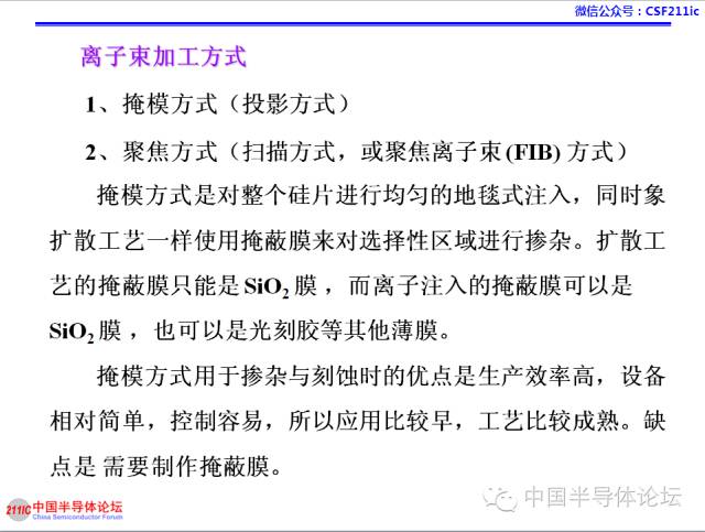 一文搞懂離子注入工藝的圖3