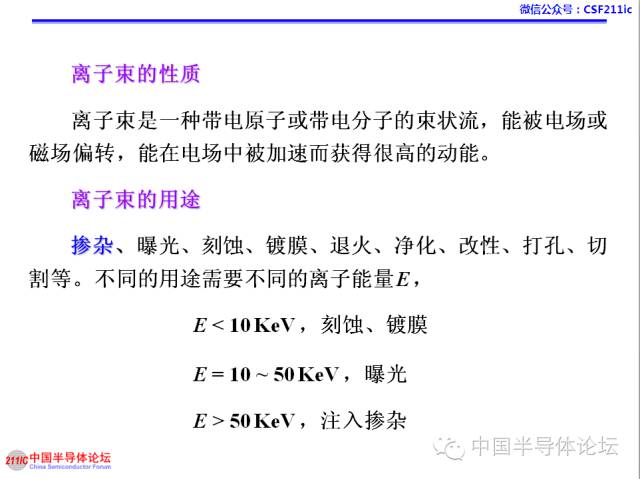 一文搞懂離子注入工藝的圖2