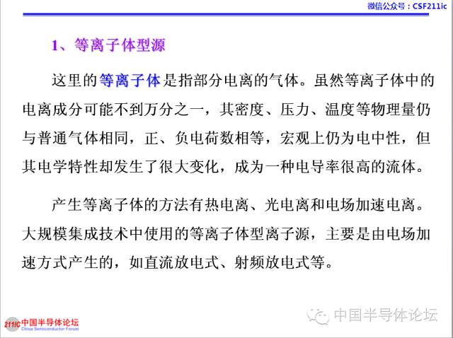 一文搞懂離子注入工藝的圖10