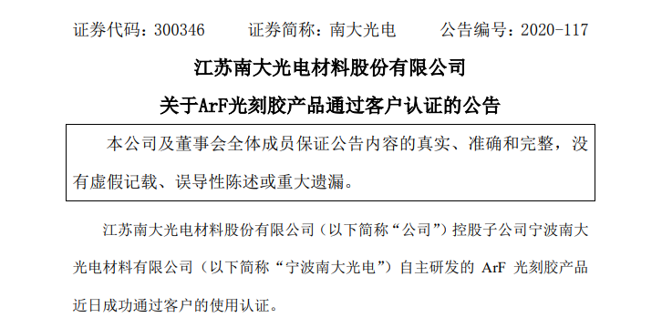 半導體周報｜10nm及以下制程用品禁運；國產ArF光刻膠新突破；中晶大硅片項目傳來新進展；半導體設備銷售額或創紀錄...的圖2