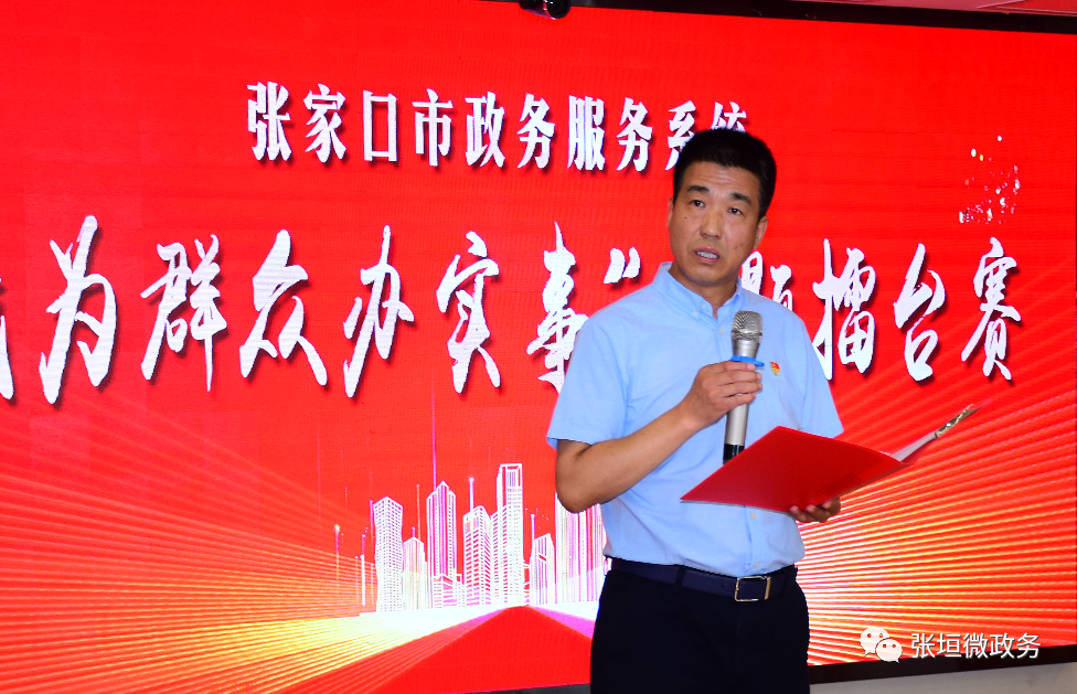 市行政审批局党组书记,局长董峰致辞董峰指出要通过政务服务系统"我为